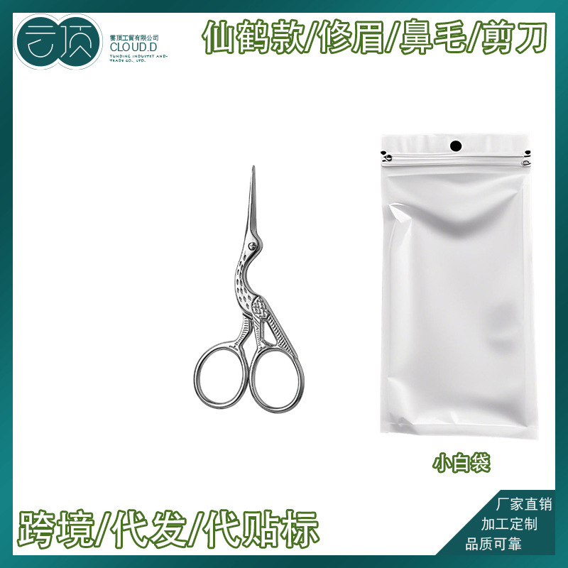 厂家直销不锈钢修眉剪假睫毛剪刀鼻毛剪 小剪刀全工序美容剪|undefined