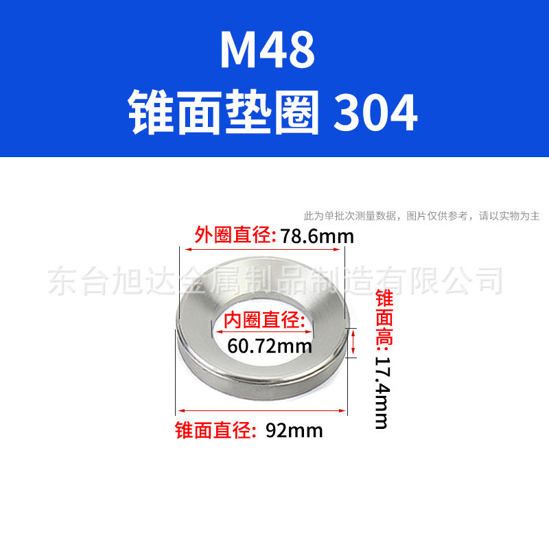 304/316不锈钢锥面垫圈GB-T849GB-T850 DIN6319－c d球面锥面垫圈|undefined