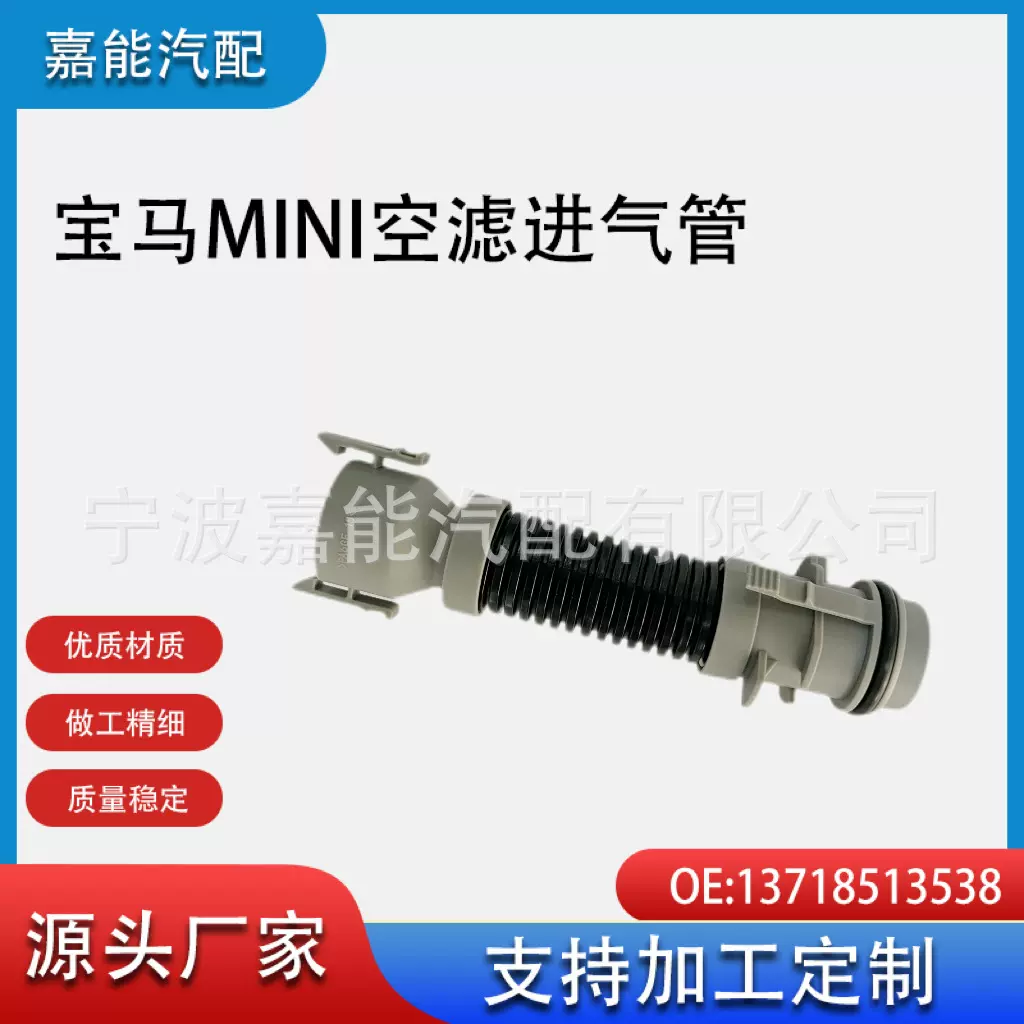 适用于宝马迷你的空滤进气管道OE  13718513538 灰色 现货