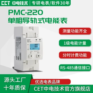 深圳中电技术PMC-220微型单相导轨式电能表