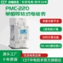 深圳微型单相pmc-220电能表