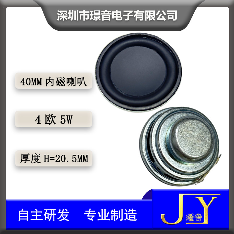 40MM内磁锅底帽喇叭4欧5W蓝牙音箱AI语音投影仪扬声器保温杯喇叭