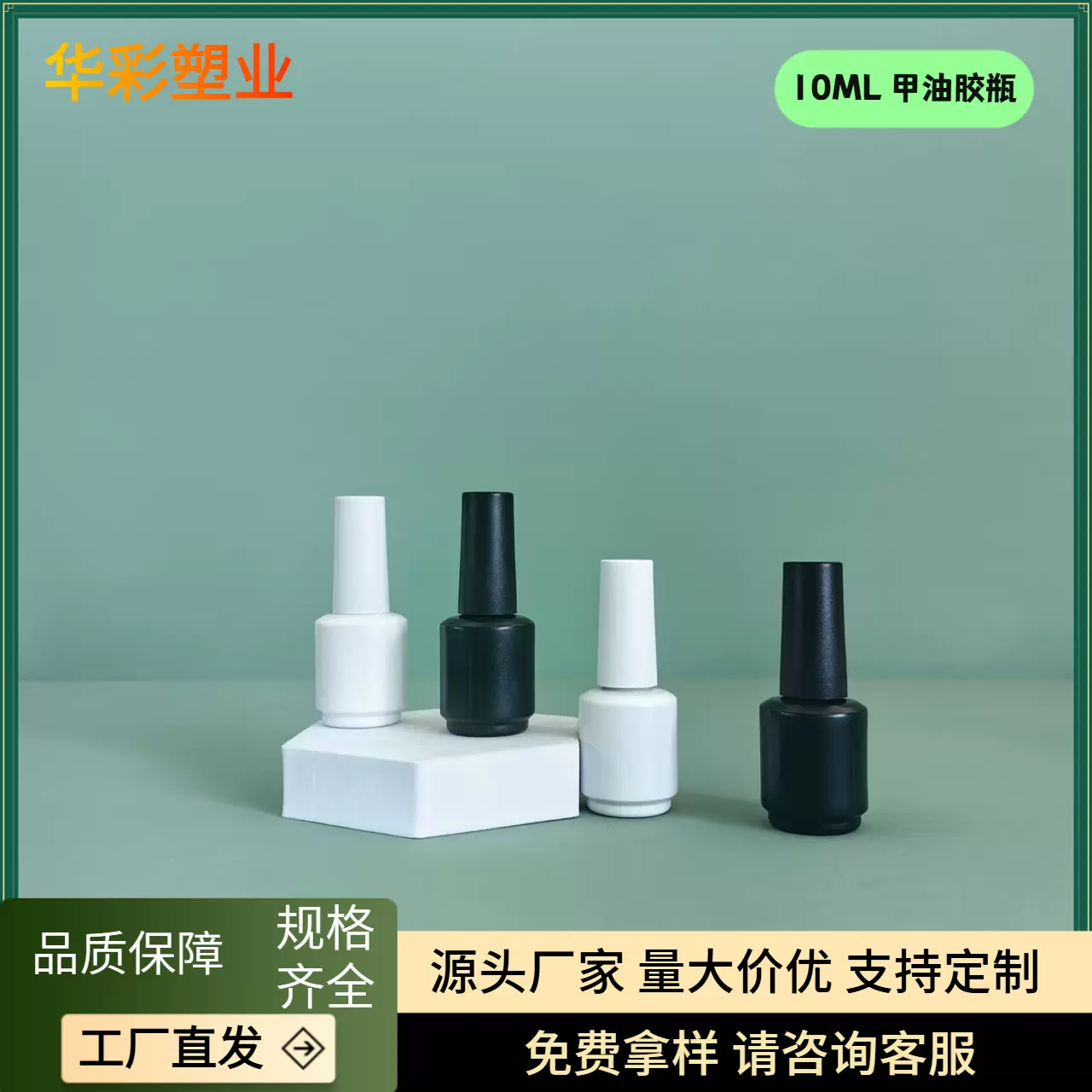 现货圆形10ml亮黑色塑料瓶避光瓶uv指甲油胶底胶封层分装瓶带毛刷