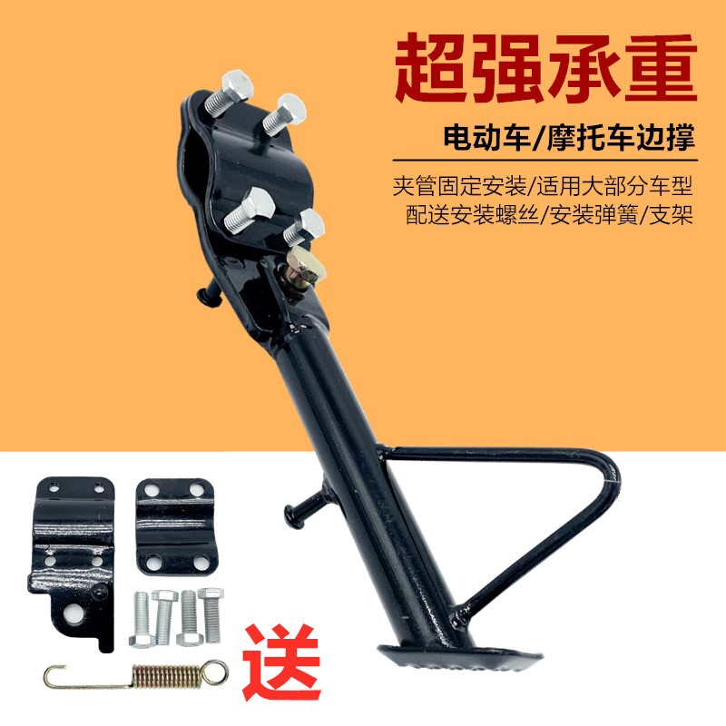 Electric Vehicle Electric Motorcycle Single Support/Side Support Frame/Side Foot Support/Offset Foot Support Bracket/Modified Offset Support Foot Support Frame