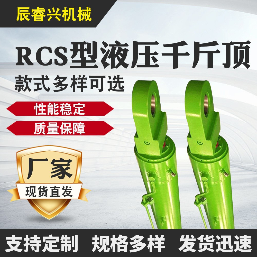 【辰睿兴】RCS型液压千斤顶批发台式手动薄型分离式重型搬运