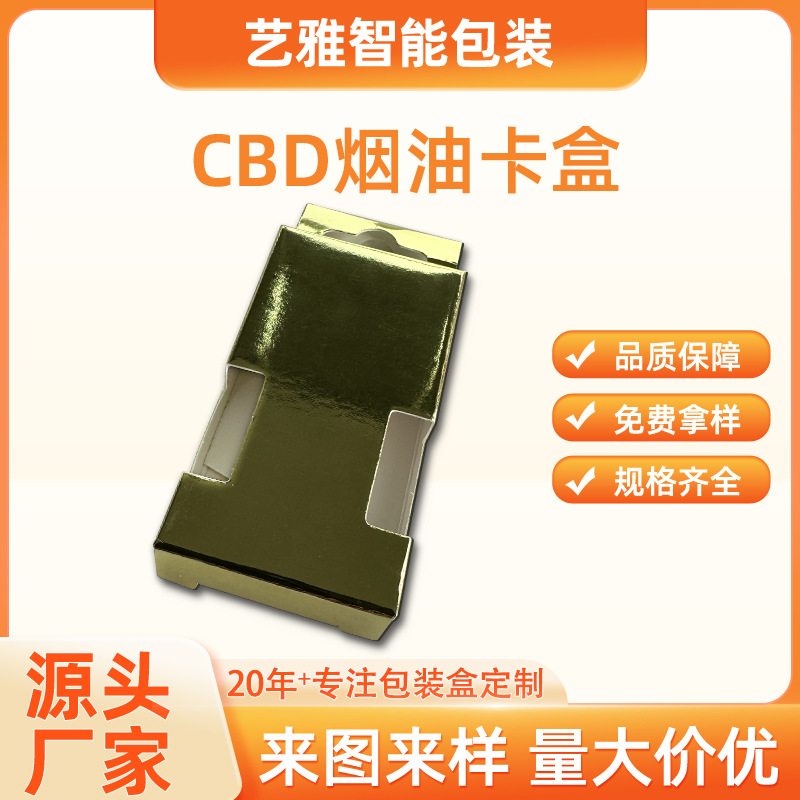 CBD电子雾化器包装盒白卡纸盒礼品盒彩盒印刷CBD雾化器卡盒定制