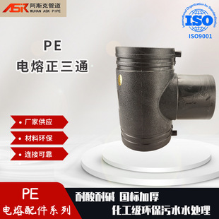 PE承插正三通电熔正三通钢丝骨架网电容三通 塑料给水对接正三通-阿里巴巴