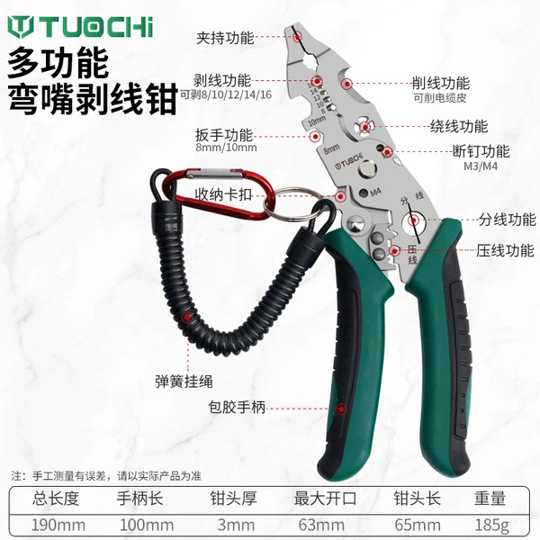 Big bending mouth, multi -functional stripper