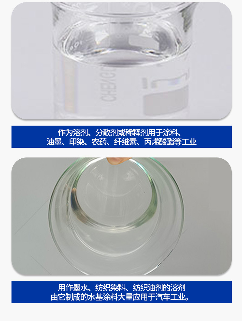 丙二醇甲醚PM详情页_07.jpg