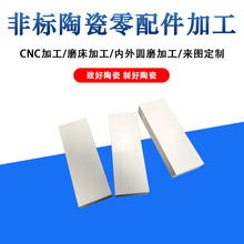 氧化铝陶瓷管陶瓷块氧化铝基板精加工氧化铝陶瓷棒99氧化铝陶瓷