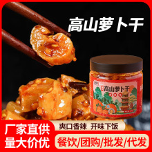 四川麻辣萝卜干香辣爽脆开味酱腌下饭菜咸菜方便速食瓶装批发238g