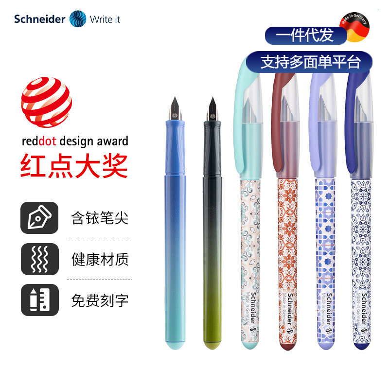 施耐德复古色钢笔中国风元素小学生三年级书法笔班级小礼品奖励
