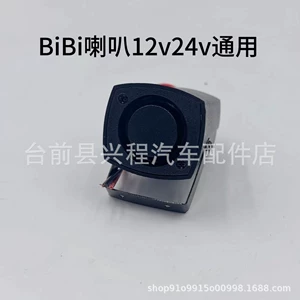 12V~24V Reversing Bird Call Alarm Horn with Six-Tone Looped Alarm Sound for Forklifts