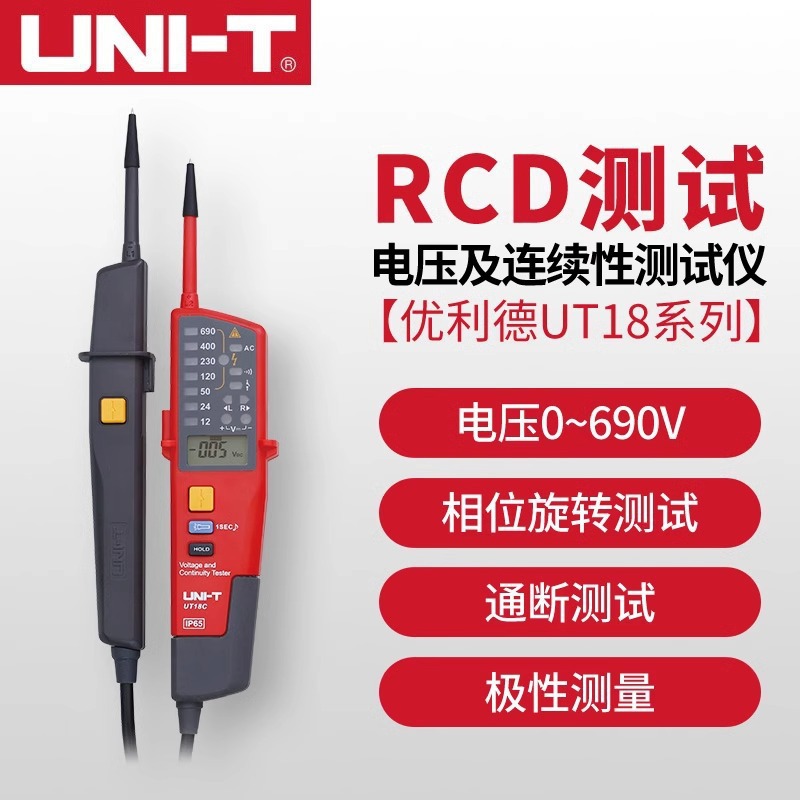 优利德UT18C/18D电压及连续性测试仪/RCD测试/极性检测 测电笔