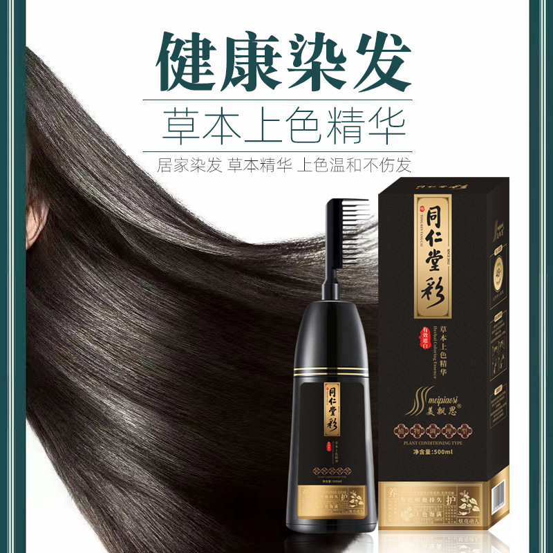 Tong Ren Tang Colorful Hair Dye Black One Comb Black Plant Dye at home to cover white hair, natural and permanent, does not stick to the scalp