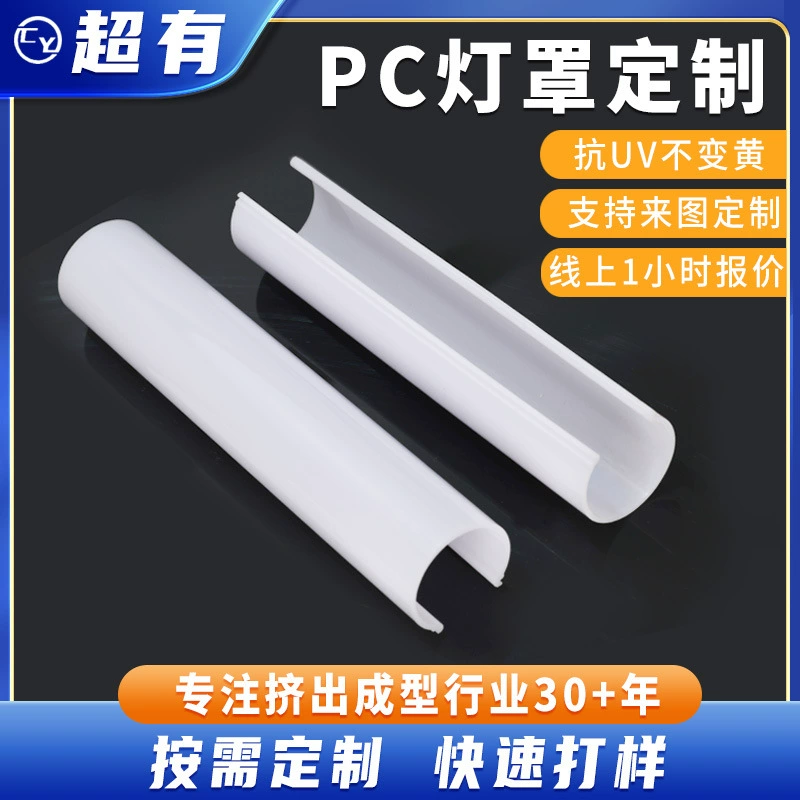 Производитель оптом ПК специальной формы абажура экструдированный молочно-белый светодиодный линейный светильник светящийся абажур корпус по индивидуальному заказу по чертежам