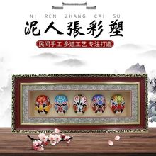 天津泥人张彩塑脸谱70五路财神传统手绘工艺品收藏品精品镜框脸谱
