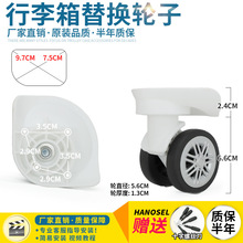 杆箱万向轮子配件更换行李箱静音轱辘旅行皮箱通用替换