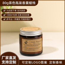 活动款茶色简约香薰蜡烛家用室内香氛酒店结婚伴手礼现货大豆