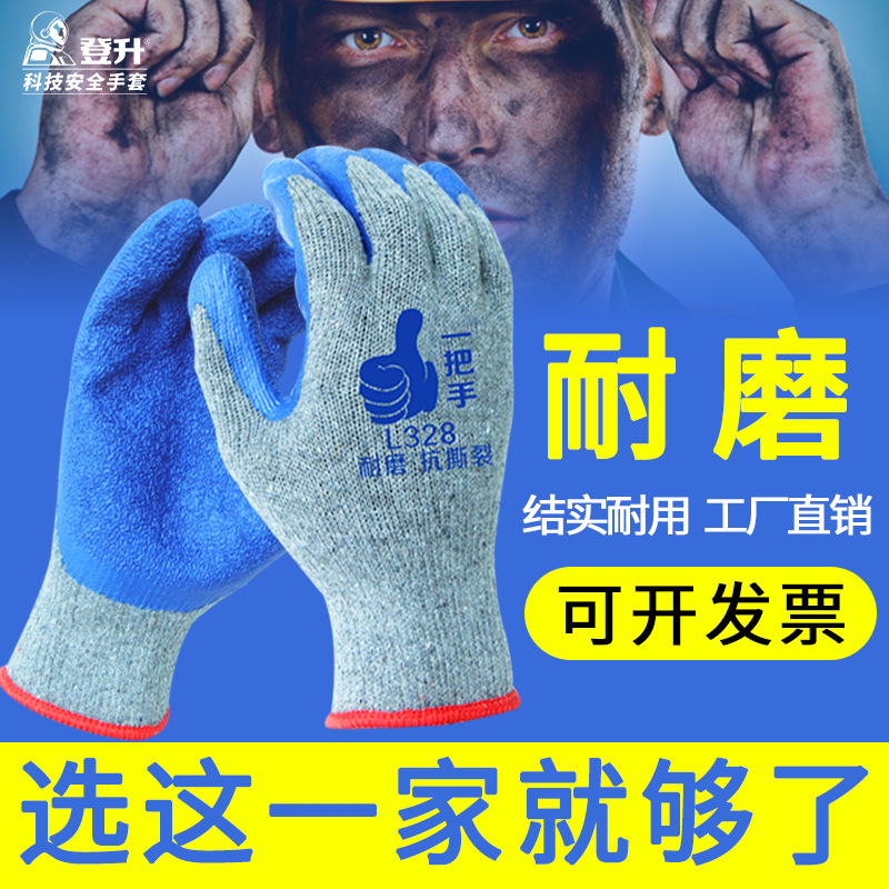 Dengsheng guantes de protección laboral de una manija 328 trabajo de los hombres de trabajo sumergido caucho engrosado antideslizante guantes de construcción