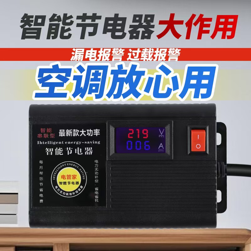 家用节电器厂家直供 2025省电王黑科技电表节能王电管家节能器|undefined