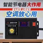 家用节电器厂家直供 2025省电王黑科技电表节能王电管家节能器