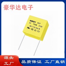 Ҏ104K 310V 0.1uf_7.5mm WEIDY  X2ݿɔ_V