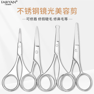 Factory wholesale stainless steel eyebrow scissors pointed beauty scissors nose hair scissors beard scissors small scissors beauty tools