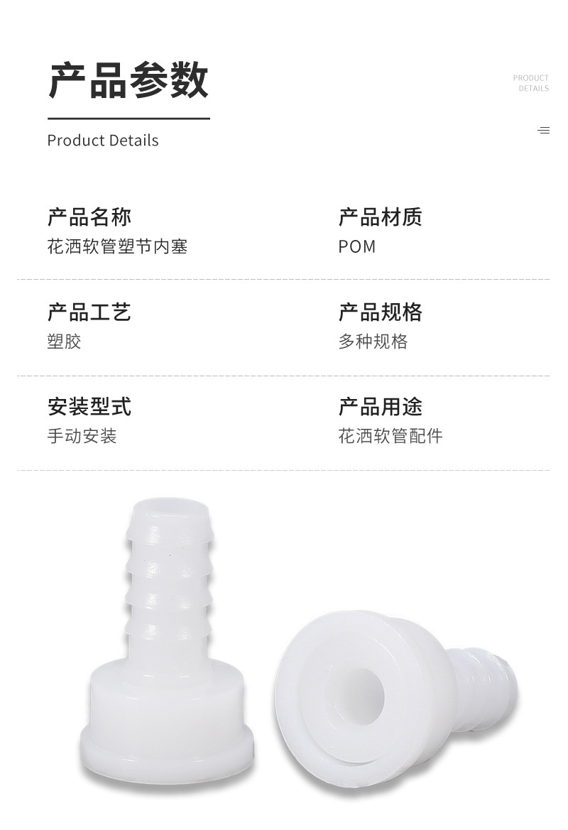 Factory wholesale plumbing accessories POM universal core bathroom hose plastic joint inner plug inner plug nylon spiral sleeve undefined