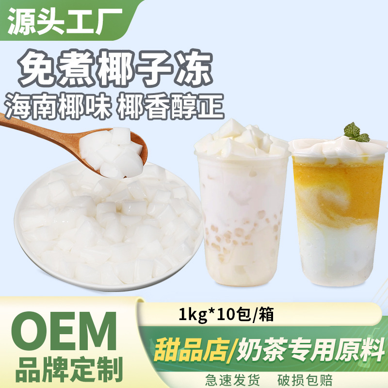 Coconut Jelly 1kg No-Cook Ready-To-Eat Dessert Baked Goods Bagged Coconut Fruit Coconut Milk Jelly Pudding Milk Tea Shop Special Ingredient Coconut Jelly 1kg No-Cook Ready-To-Eat Dessert Baked Goods Bagged Coconut Fruit Coconut Milk Jelly Pudding Milk Tea Shop Special Ingredient