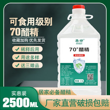 70度上海高度醋精泡脚用食用高浓度白醋洗脸洗脚去水垢5斤装包邮