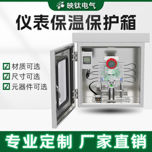 304不锈钢仪表保温箱保护箱电伴热蒸汽盘管铝壳加热变送器保温箱