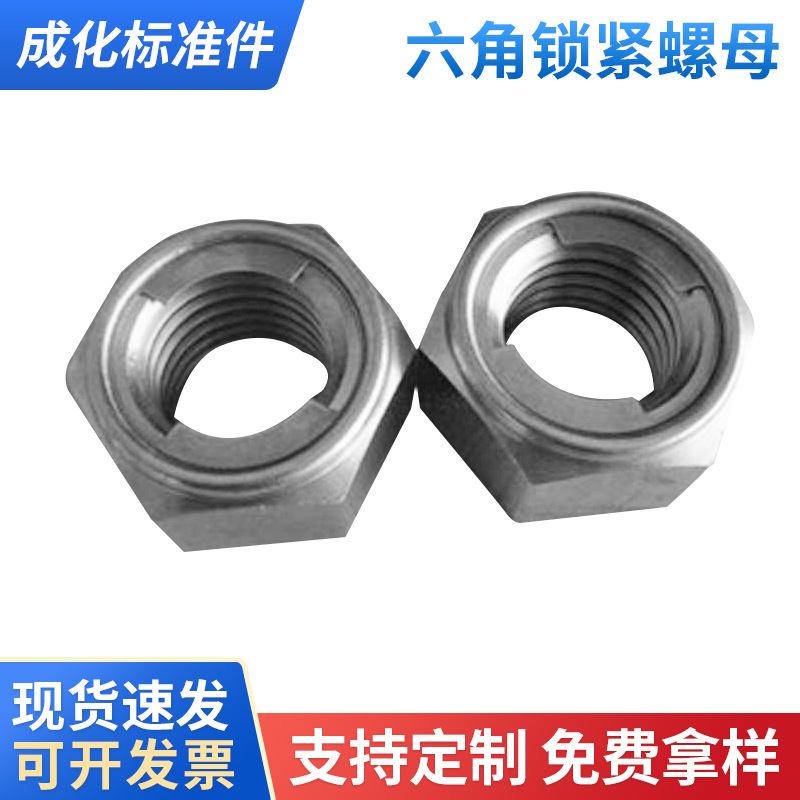 六角高强度防松锁紧螺母全金属六角锁紧螺母GB6185防松螺母