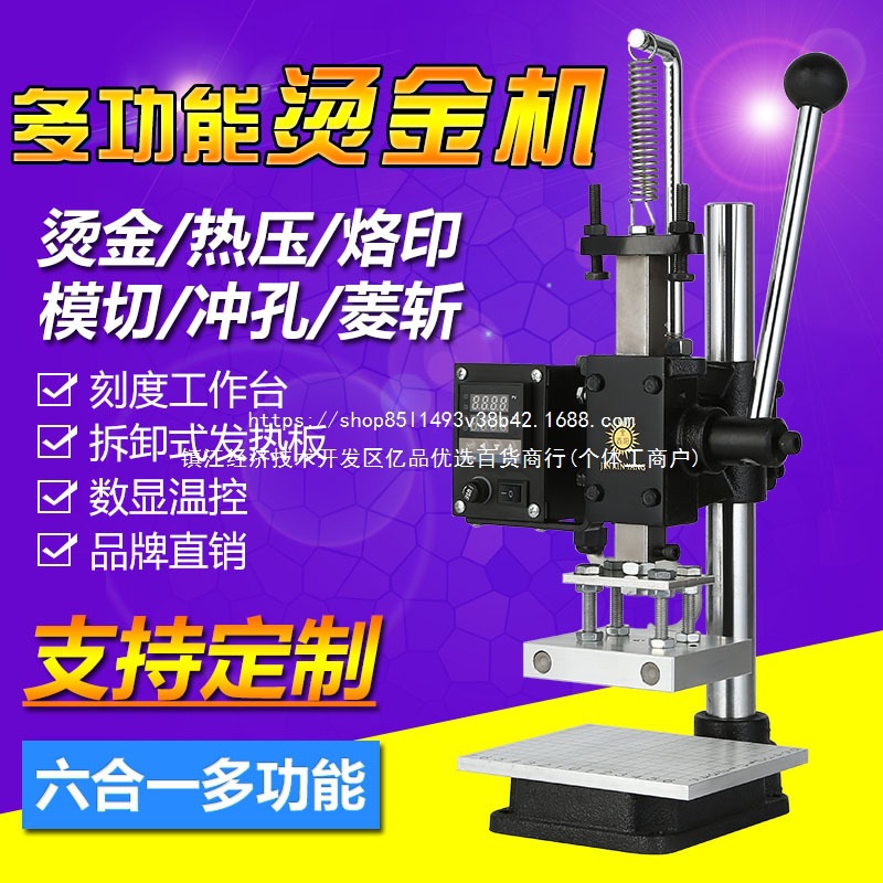 小型烫金机桌面式手动热压机烫印机压印机皮革打斩机烙印机默认项