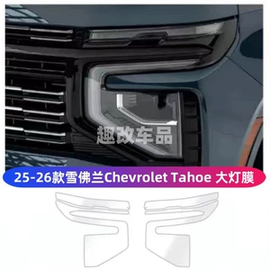 25-26 Chevrolet Tahoe C7 qaraldılmış şəffaf far filmi-TPU