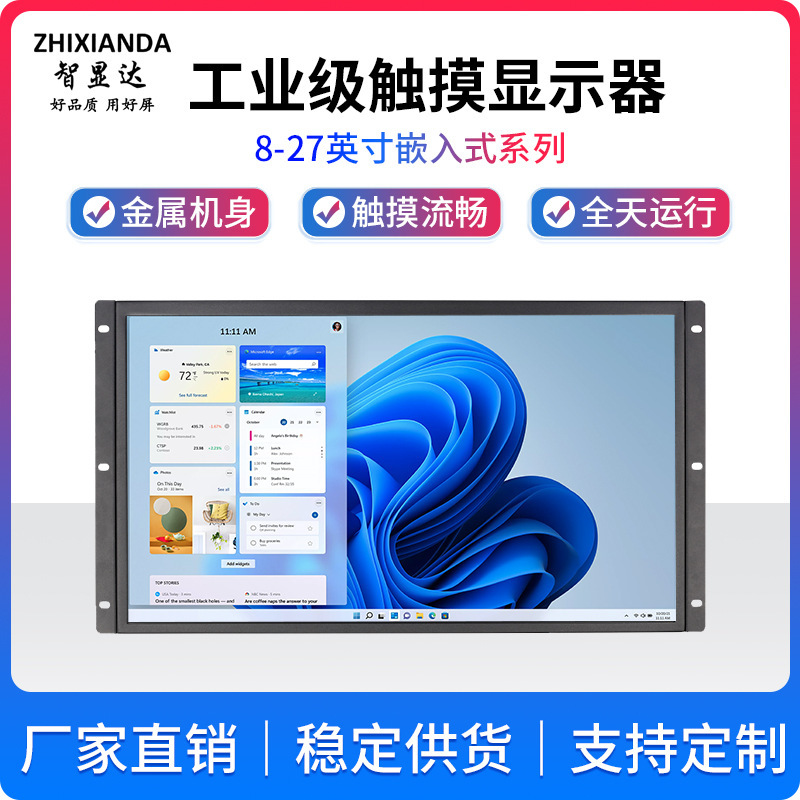 8 inch -32 inch cabinet embedded touch industrial display 4K HD display cabinet computer industrial touch screen