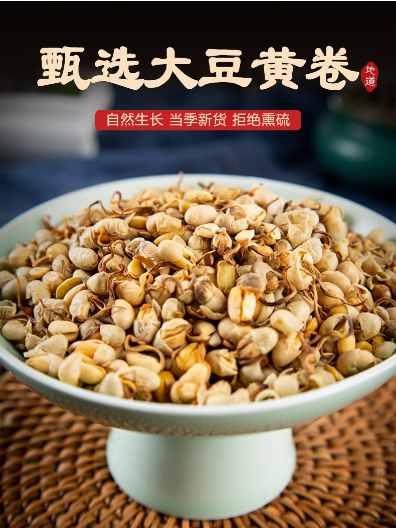Dried Soybean Sprout Da Dou Huang Juan 500g Natural Sun Dried Chinese Herbal Ingredient key features