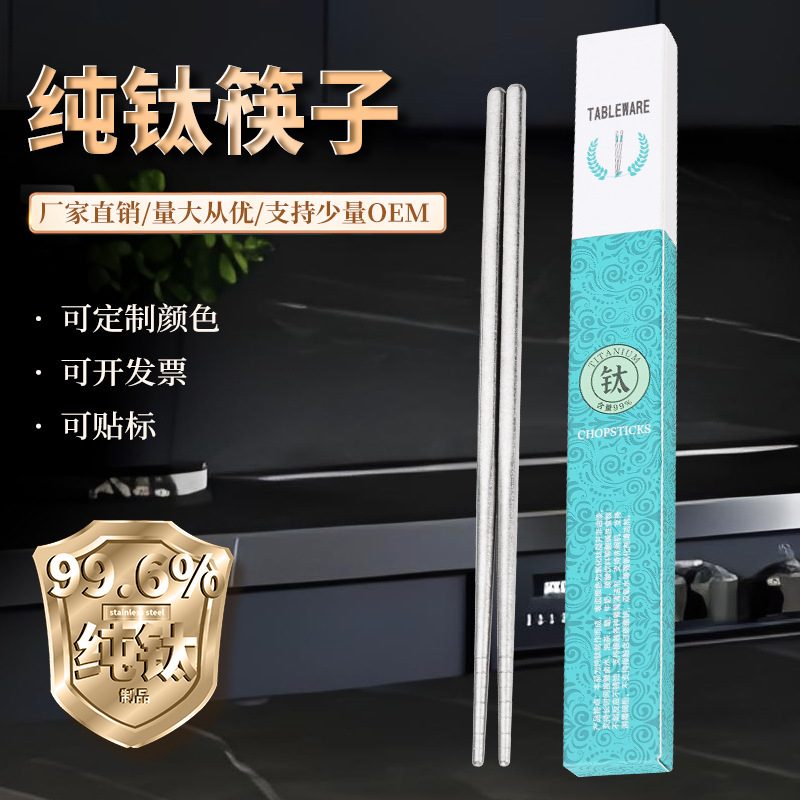 Support One-Piece Drop Shipping, Quick Delivery, Household High-End Antibacterial and Mildew-Proof Titanium Chopsticks, Pure Titanium Chopsticks for Kidsren and Pregnant Women Support One-Piece Drop Shipping, Quick Delivery, Household High-End Antibacterial and Mildew-Proof Titanium Chopsticks, Pure Titanium Chopsticks for Kidsren and Pregnant Women