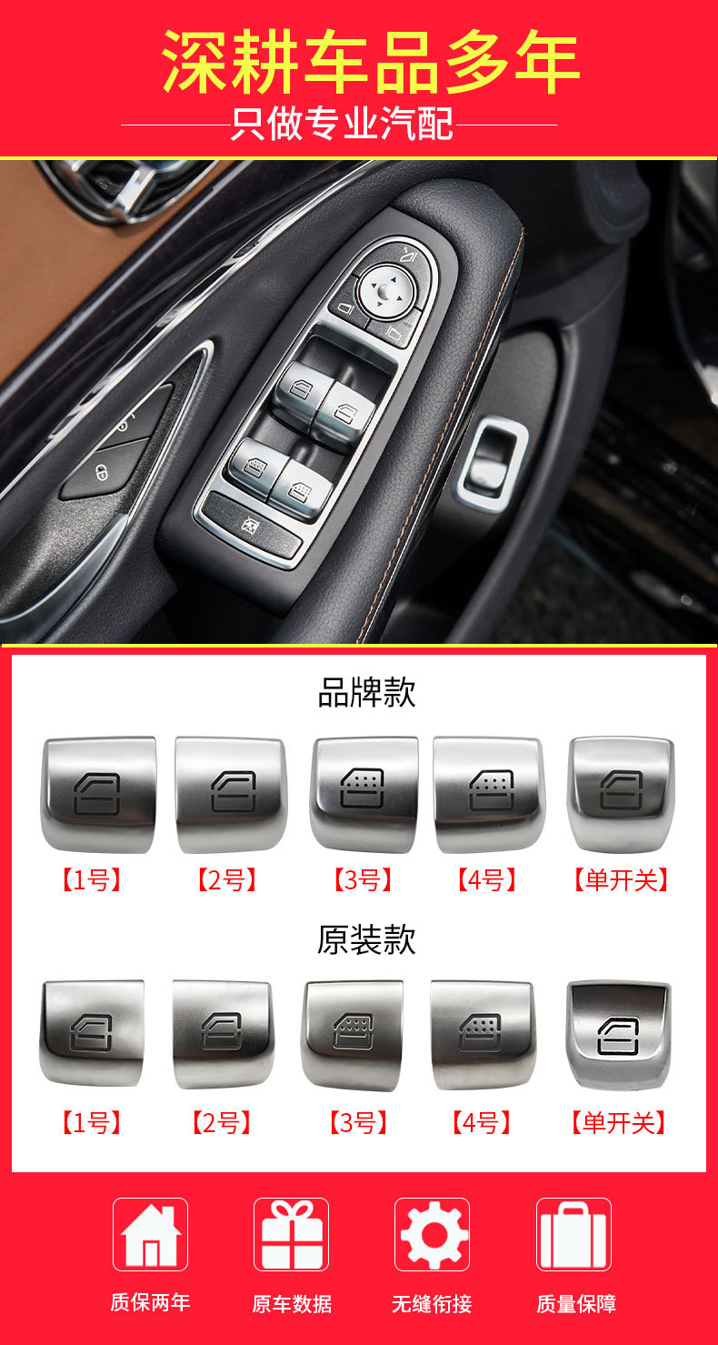 Suitable for Mercedes-Benz E-Class W213 glass lift switch button Mercedes-Benz S-class power window button cover cap