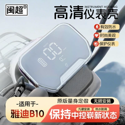 Suitable for Yadi B10 Electric: Other vehicle instruments