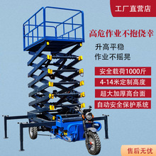 电动三轮液压升降平台升降机高空作业剪叉式登高车移动举升机