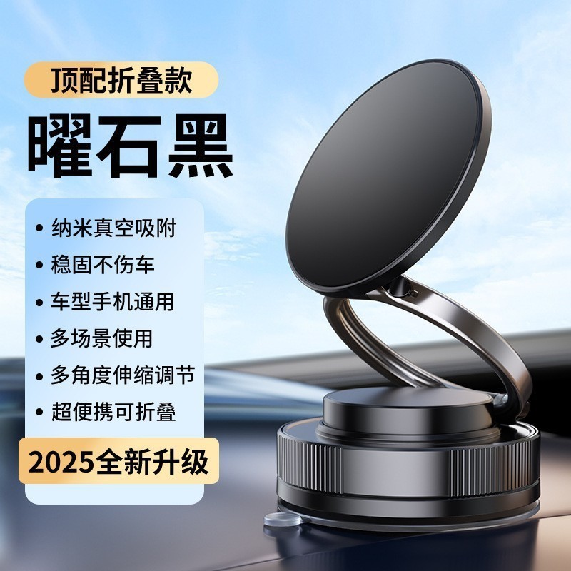 车载手机支架2025新款吸盘真空吸附汽车专用导航磁吸固定桌面支架|undefined