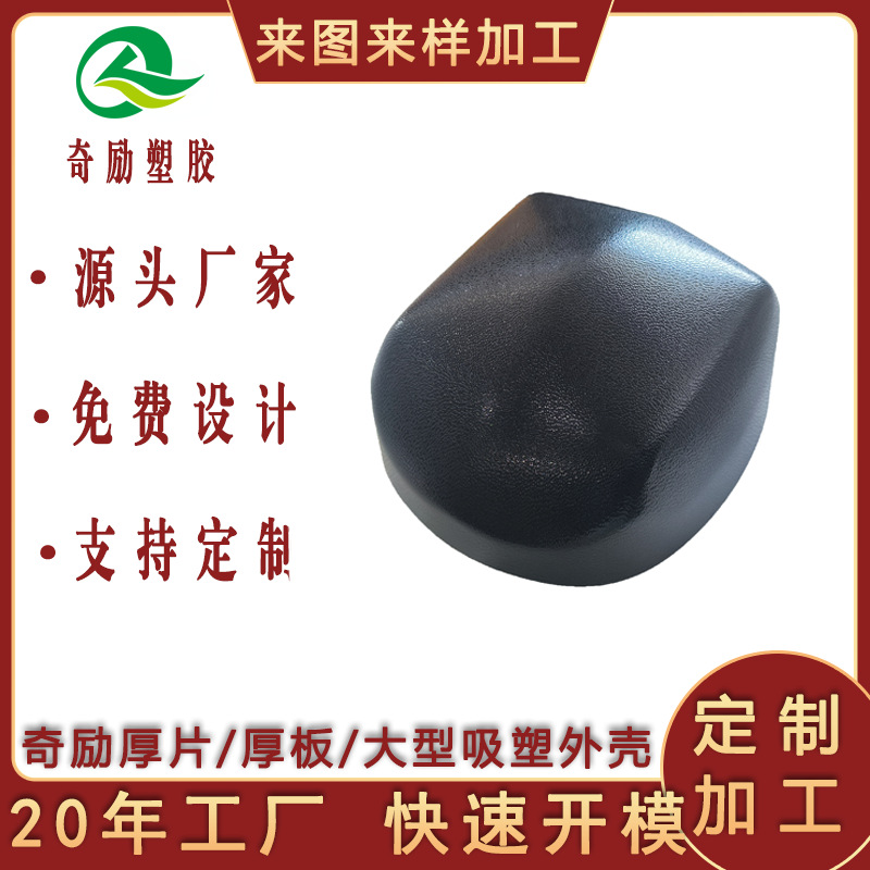 厚板吸塑 ABS厚片吸塑ABS厚片厚板外壳吸塑按图按样加工成型