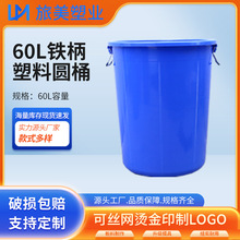 60L塑料水桶蓝白色储水圆形桶熟料桶食品级桶工业运输铁把垃圾桶