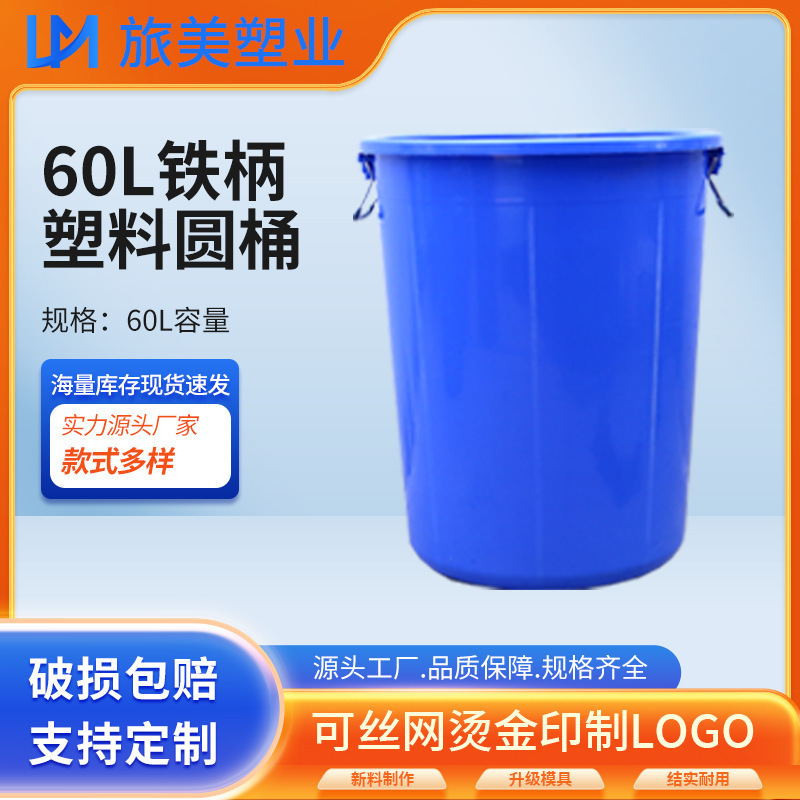60L Plastic Water Bucket Blue White Water Storage Round Bucket Clinker Bucket Food Grade Bucket Industrial Transport Iron Bucket Trash Bin