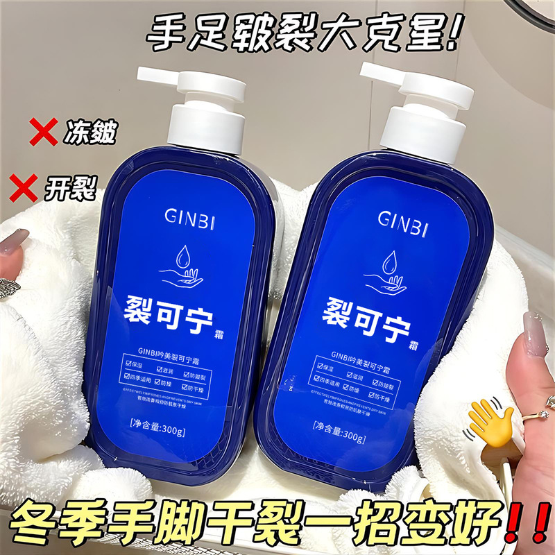 吟美裂可寧霜防凍防裂秋冬修復手足乾燥補水保湿潤肌爆金メーカー卸売り|undefined