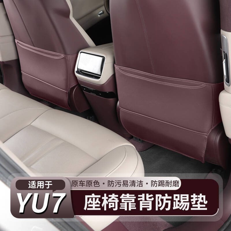 Suitable for Xiaomi YU7/SU7 anti-kick pad, rear seat backrest pad, protective pad, original interior accessories