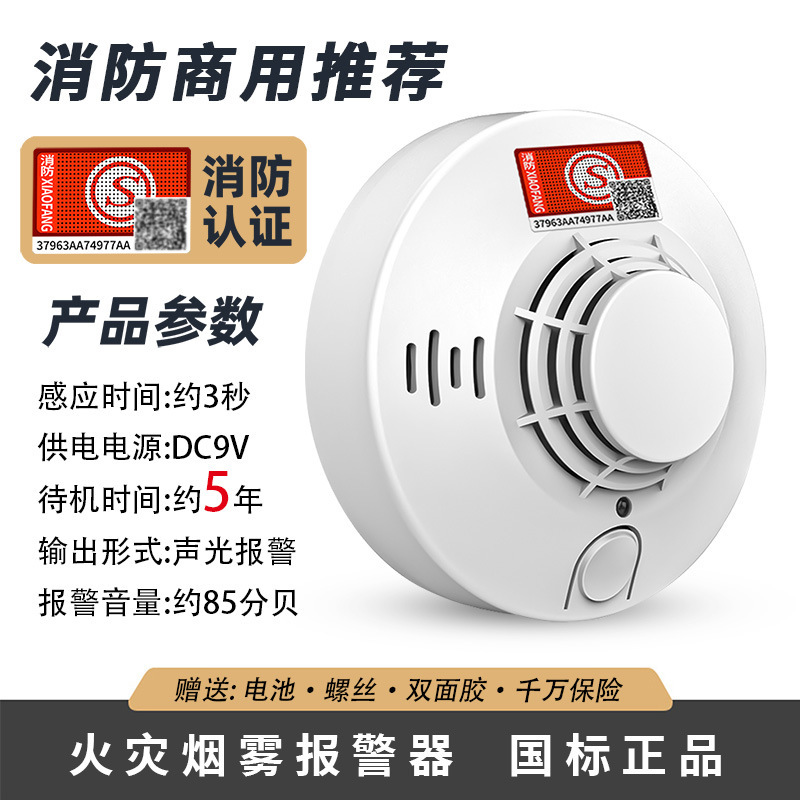 Nbスマート煙警報器携帯電話家庭用煙感警報器消防認証3c火災警報器装置|undefined