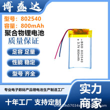 802540�ۺ����늳�800mAh�{������ ������ ���݃x�ɳ��늳�3.7V