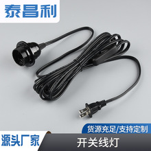 e27螺口灯头开关线1.8米家用吊灯灯泡电源线带开关台灯插头批发